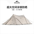 Naturehike挪客云盖大A塔天幕涂银遮阳防晒大空间 户外露营多人公园大会客厅 涂银版/流沙金