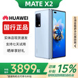 华为（HUAWEI）展机Mate X3典藏版X2折叠屏手机鸿蒙Ai智能高端商务旗舰 冰晶蓝【Mate X2】 8GB+256GB 赠运费险详情咨询客服