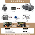 火枫（FIRE-MAPLE）悠享户外露营套装包204套锅围炉煮茶烧水壶 炉具野炊锅具2-3人