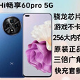华为（HUAWEI）畅享60Pro新款5G大屏原装机鸿蒙二机手机华为学生老人机 银色 冰霜银+快充套餐 8GB+256GB