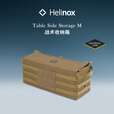HELINOX Table Side Storage 战术收纳箱户外露营多功能轻量便携 M/Coyote Tan 棕色