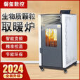 全自动生物质颗粒取暖炉室内家用采暖炉无烟商用采暖炉子 取暖炉订金2