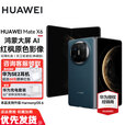 华为Mate X6/典藏版【24期免息】新品上市华为折叠旗舰手机 华为Mate品牌盛典折叠屏手机 深海蓝 16GB+512GB典藏版 官方标配