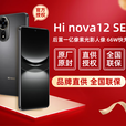 华为智选Hi nova华为智选 Hi nova12 SE 5G全网通手机66W快充后置一亿像素拍照游戏手机【赠话费】运营补贴 曜金黑【512GB】 全新正品机【好评送话费】