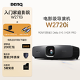 明基（BenQ）W2720i 首台AI影院投影仪 4K（90%P3色域 Delta E＜3 HDR PRO ）【入门家庭影院】