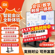 小米4k最新款会议教学触摸一体机多媒体视频会议无线投屏手写电子白板 75寸双系统i7/8+256G防蓝光屏幕