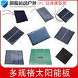 何健弓太阳能滴胶板多晶太阳能电池板12V5V6V充电池DIY光伏板发电板玩具 30*25mm带10cm导线(1V85MA)