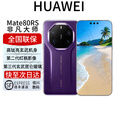 华为（HUAWEI）Mate 80 RS非凡大师 高钛亮玄武机身 第二代红枫影像 mate80系列 Mate80RS【槿紫】 20GB+512GB 全国联保 电子保卡已启用