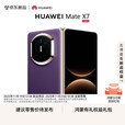 华为（HUAWEI）Mate X7 2025上市新品 华为mateX7折叠手机 寰宇红 16GB+1TB【典藏版】