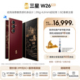 三星（SAMSUNG）心系天下 W26 超轻薄超大屏 AI手机 匠心工艺美学  2亿像素 5G旗舰 折叠屏手机 玄曜黑 16GB+1TB 加1300元享管家服务至臻版