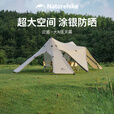 Naturehike挪客云盖大A塔天幕涂银遮阳防晒大空间 户外露营多人公园大会客厅 涂银版/流沙金