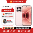 小米（MI）小米 17 新品上市 第五代 骁龙 8 至尊版 光影猎人 950 7000mAh 小米金沙江电池 小米5G手机 雪山粉 16G+512G