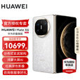 HUAWEI Mate X6 旗舰手机 华为matex6折叠屏手机新品上市 分布式玄武架构 鸿蒙大屏AI 星云白 16GB+512GB 典藏版 官方标配