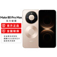 HUAWEI【24期免息】华为 Mate 80 Pro Max 麒麟9030 Pro 全金属玄武架构 超透亮灵珑屏华为直屏鸿蒙手机 极昼金 16GB+512GB 官方标配