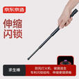 京东京造伸缩求生棒 战术防身甩棍甩棒 应急破窗便携打火充电机械棍
