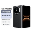 华为（HUAWEI）Mate X7 典藏版 16GB+512GB曜石黑 麒麟9030 Pro 超可靠折叠玄武架构 华为折叠屏鸿蒙手机