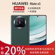 华为展机 Mate X5典藏版X5折叠屏手机鸿蒙AI智能旗舰商务 青山黛【Mate X5】 12G+256G 拍下默认已知晓展机详情咨询客服