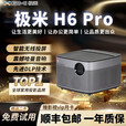 极米二手投影仪4K高清智能家用办公酒店民宿音响家庭影院便捷 S 极米 H6 Pro
