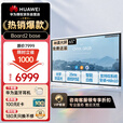 华为65英寸会议平板4K教学一体机IdeaHub Board2 Base多媒体智慧触摸屏无线投屏电子白板IHB2-65SM 