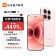 小米17 新品5G小米手机 第五代骁龙8至尊版 手机小米 雪山粉 16GB+512GB 官方标配