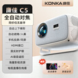 康佳（KONKA）【无需幕布】康佳2025新款投影仪家用超高清激光电视卧室客厅家庭影院手机投屏白天直投宿舍小型一 超清4K解码【自动对焦+自带云台支架+可下载APP