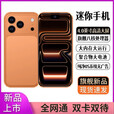 科米2025新品智能双卡17mini小手机全网通5G超薄型备用礼物插卡儿童机 活力橙【全新未拆封+免费试用】 512G【全新配置+人脸识别】