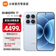 小米17 小米手机 小米15周年旗舰新品 徕卡旗舰影像 光影猎人  第五代 骁龙 8 至尊版 智能5G手机 冰融蓝 16GB+1024GB 【京仓直发 24期免息】