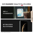华为（HUAWEI）手机华为Mate70 Pro 24期【免息】华为新机上市2025热销 红枫原色影像 可靠玄武架构 鸿蒙AI 雪域白 12GB+256GB 礼包套装【季度碎屏险+两年质保+运费险】