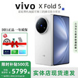 vivo展机XFold5折叠屏手机超轻薄机身XFold3Pro超巨幕折叠屏手机 X Fold5【明白】 12GB+512GB 赠运费险详情咨询客服