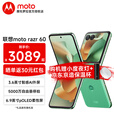 摩托罗拉（Motorola）moto razr 60  第六代折叠屏  英寸大外屏 第六代折叠屏 30W无线充 新品5G手机 冰淇淋绿 12GB+256GB 官方标配