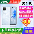 vivoS18第三代骁龙7 双卡双待全网通5G大电池持久续航游戏电竞智能机 【VIVO S18】花似锦 12GB+256GB 单机+【品牌快充】+店铺质保1年