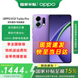OPPO【国家补贴15%】oppo K13 Turbo Pro 5G手机 疾风散热引擎 第四代骁龙8s 7000mAh大电池 满级防水 初号紫 16GB+512GB