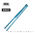 钛途（TITO TITANIUM）纯钛烧烤夹家用户外露营野餐防烫耐高温轻量便携烧烤工具 纯钛21.3cm烧烤夹-冰花蓝色