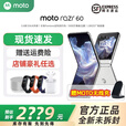 摩托罗拉（Motorola）moto Razr 60 第6代折叠屏 IP48级防尘抗水 自由悬停拍 棉花糖白 12GB+256GB 【全新未拆封】