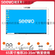 希沃（seewo希沃教学一体机55/65/75/86英寸 电子白板智能黑板 新款86英寸含 I7 8G 256 送安装