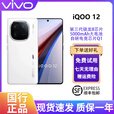 vivo展机 iQOO 12 第三代骁龙8电竞芯片 1.5k屏幕电竞拍照游戏手机 传奇版 12GB+256GB_5G通