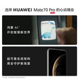 华为（HUAWEI） Mate70Pro 【0首付24期免息】鸿蒙AI 红枫原色影像 超可靠玄武架构 华为手机鸿蒙智能手机 雪域白 16GB+512GB 【标准版】+送90天碎屏险
