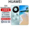 华为（HUAWEI）Mate 80 RS非凡大师 高钛亮玄武机身 第二代红枫影像 mate80系列 Mate80ProMax【极光青】 16GB+1TB 全国联保 电子保卡已启用