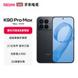 小米（MI）红米 REDMI K90 Pro Max 新品5G手机  BH30 黑色 12+512GB 官方标配