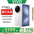 vivo展机XFold5折叠屏手机超轻薄机身XFold3Pro超巨幕折叠屏手机 X Fold5【明白】 12GB+512GB 赠运费险详情咨询客服