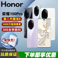 HONOR100Pro无线充电第二代骁龙8快充持久续航50倍长焦学生拍照智能机 【荣耀100Pro】莫奈紫 16GB+512GB 单机+【品牌快充】+店铺质保1年