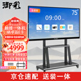 御彩 75英寸会议平板一体机 交互式电子白板教学触摸一体机 4K超清会议大屏 书写投屏 酒店KTV广告显示屏	