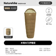 Naturehike挪客木锦木乃伊睡袋户外露营徒步登山过夜保暖被子午休舒适大空间 MJ600/深棕