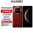 华为展机激活HUAWEI Mate X6 折叠旗舰手机 分布式玄武架构 鸿蒙大屏AI 红枫原色影像 折叠屏手机 寰宇红 16GB+1TB 典藏版 全国联保保卡已启用