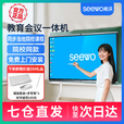 希沃（seewo）多媒体教学教育平板一体机电子白板触摸电视会议4k大屏会议大屏 75英寸+送移动架(免费上门安装) i3  8G+256G  Win10