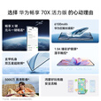 华为（HUAWEI）华为畅享70X 活力版 新品手机一键北斗 华为巨鲸长续航华为鸿蒙手机2127 雪域白 8GB+256GB