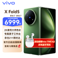vivo X Fold5  折叠屏 新品5G手机 16+512G 青松 全网通 官方标配