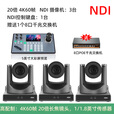 华平云讯4K NDI PTZ Camera会议摄像机云台AI跟踪文化传媒舞台教堂教学直播酒吧导播摄像头支持OBS/VMIX 4K60帧 20倍NDI（三台）+NDI控制键盘