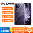 vivoS20Pro 全网通5G展机长续航柔光四主摄潜望全焦段人像拍照智能机 紫气东来 12GB+256GB 单机+品牌快充+质保一年