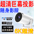 投影仪家用家庭影院6K超高清投影办公卧室便携加幕布一体投影电视